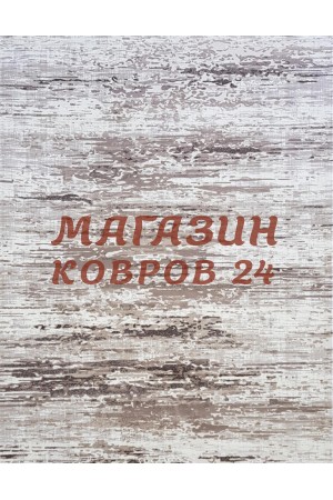 Турецкий ковер Sanat viscon 7902 Коричневый
